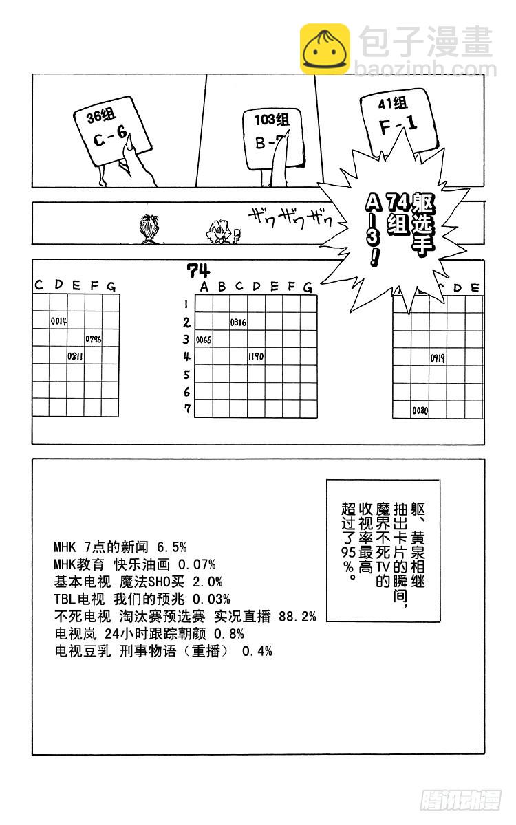 第167话 魔界统一淘汰赛12