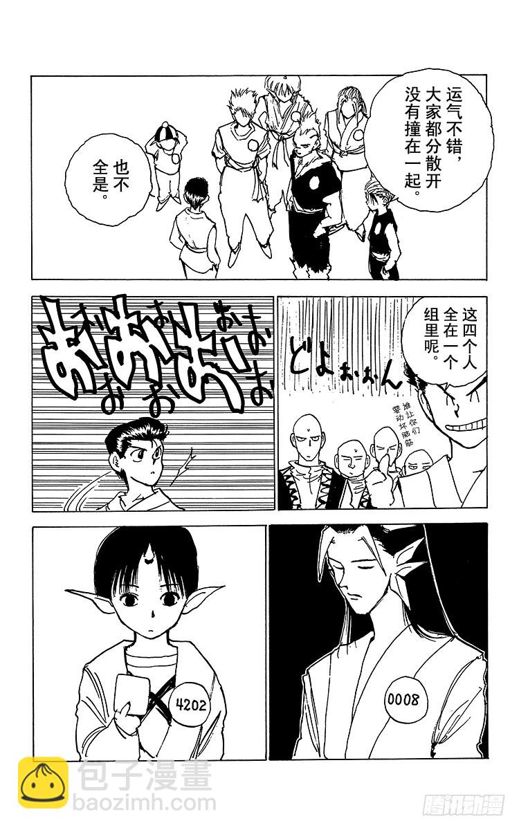 第167话 魔界统一淘汰赛13