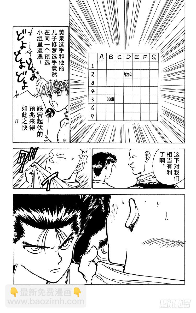第167话 魔界统一淘汰赛14