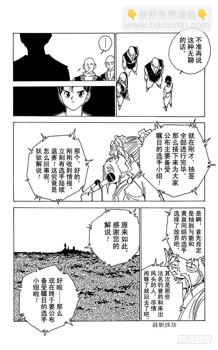 第167话 魔界统一淘汰赛15