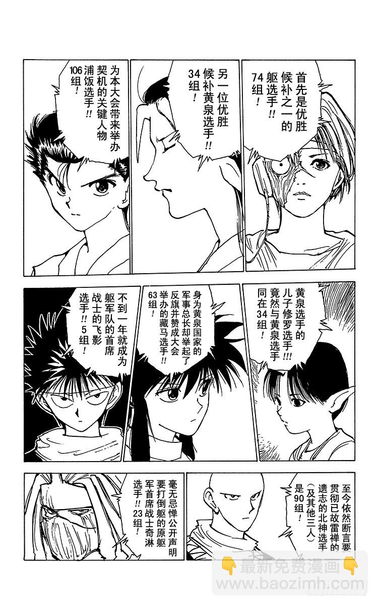 第167话 魔界统一淘汰赛16