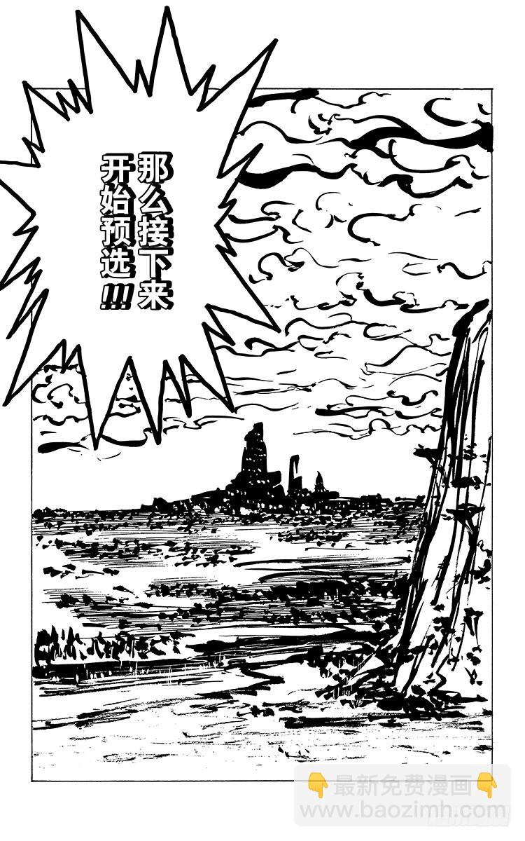 第167话 魔界统一淘汰赛18