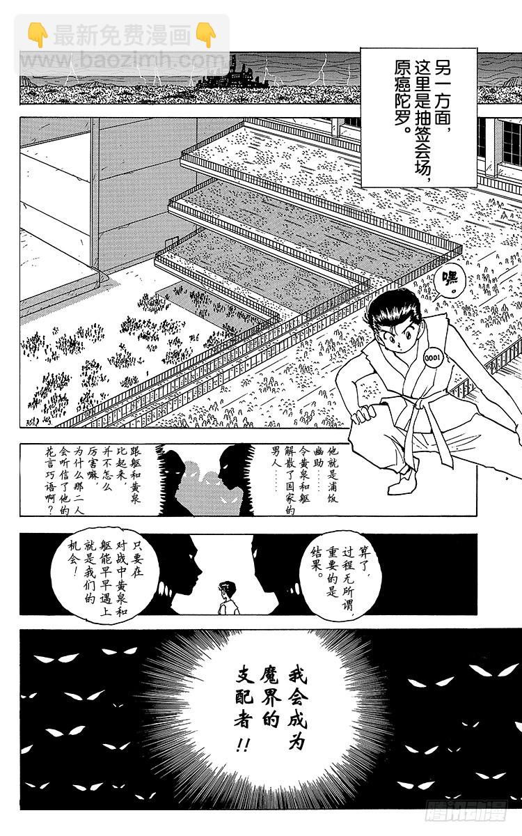 第167话 魔界统一淘汰赛3