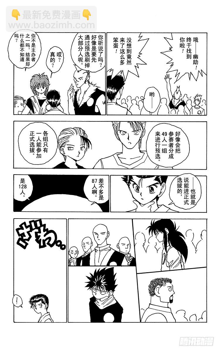 第167话 魔界统一淘汰赛4