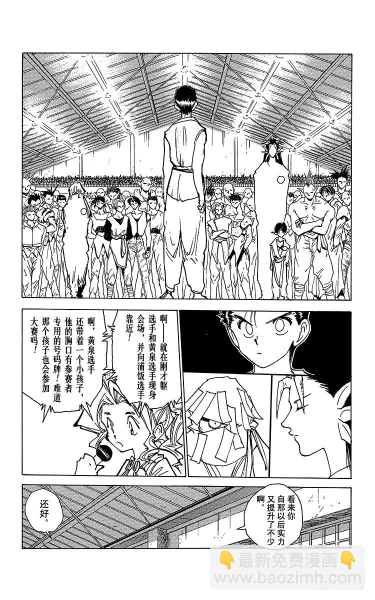 第167话 魔界统一淘汰赛6