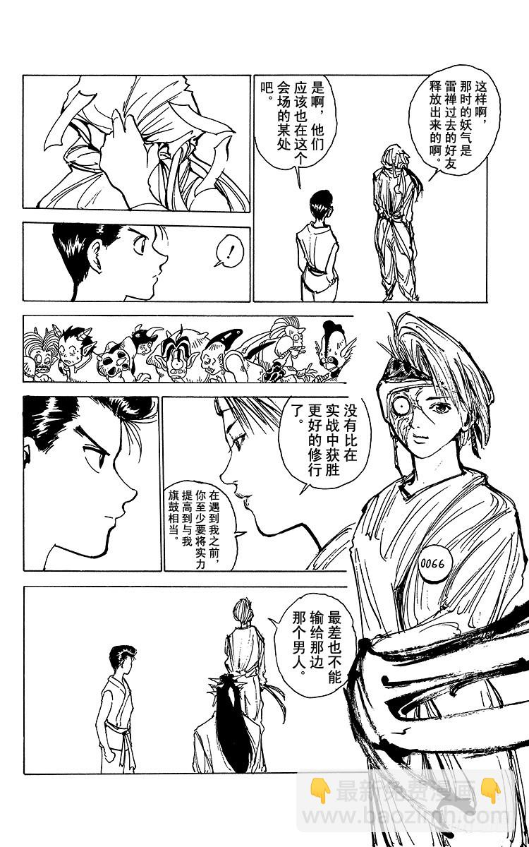 第167话 魔界统一淘汰赛7