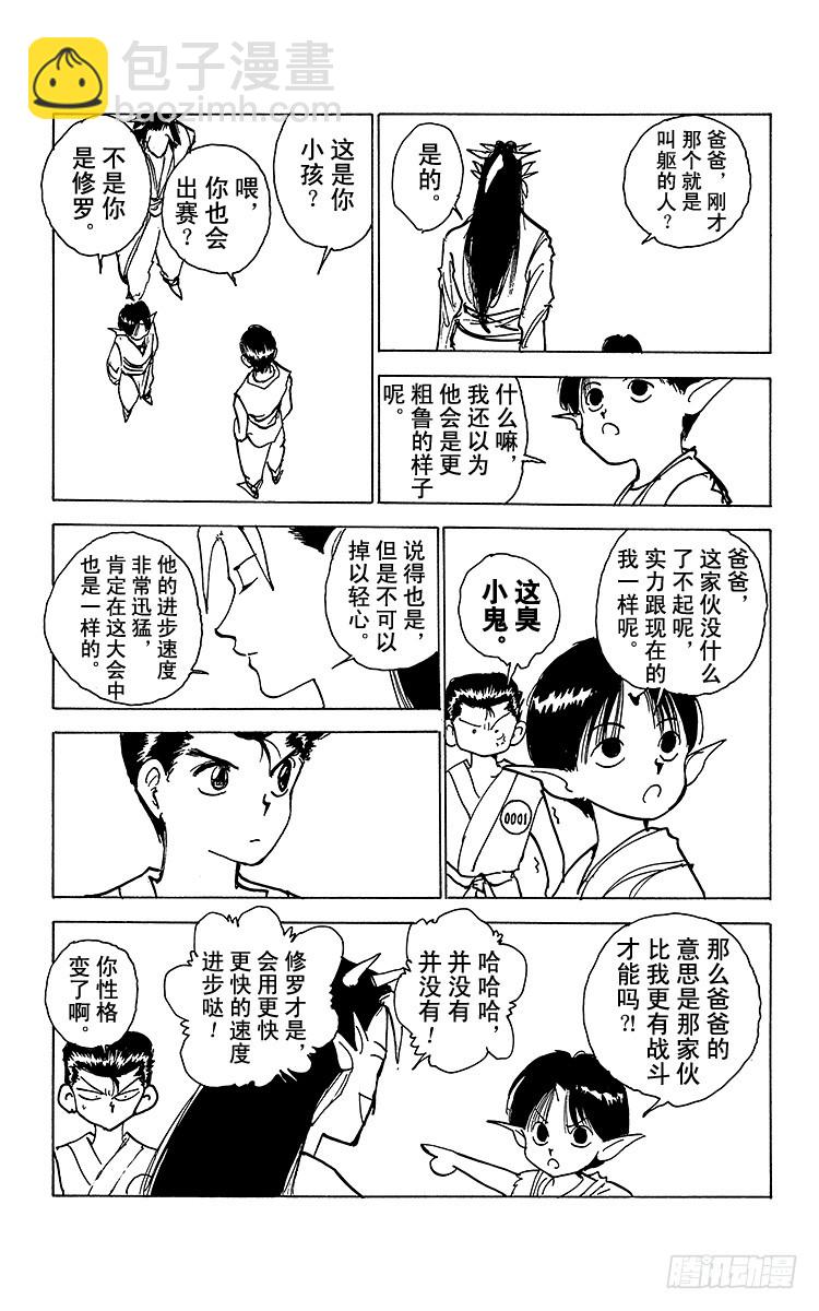 第167话 魔界统一淘汰赛8