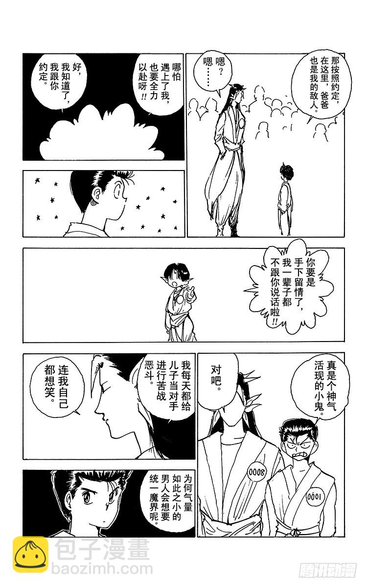 第167话 魔界统一淘汰赛9