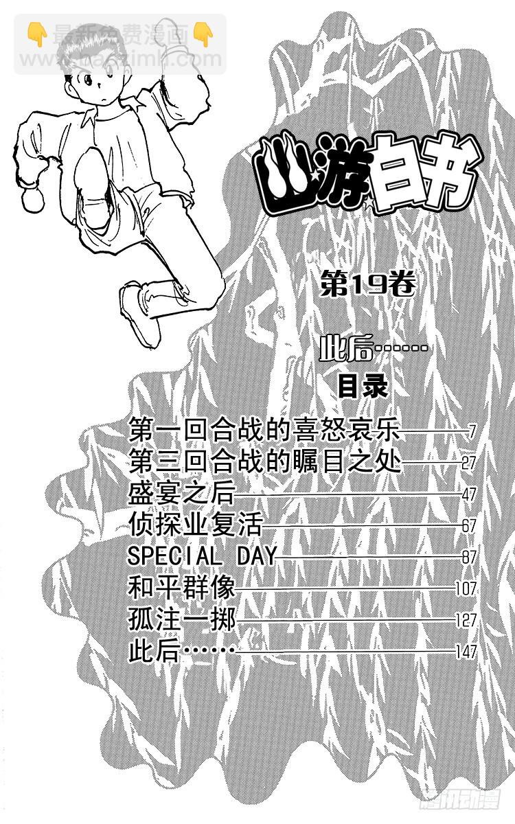 第169话 第一回合战的喜怒哀乐5
