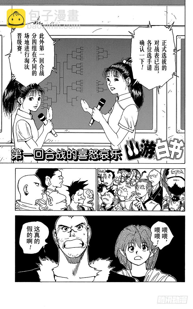 第169话 第一回合战的喜怒哀乐6