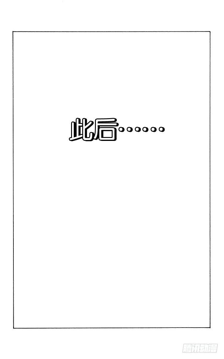 第176话 此后……0
