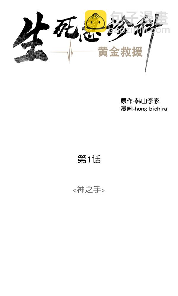 [第1话] 神之手43