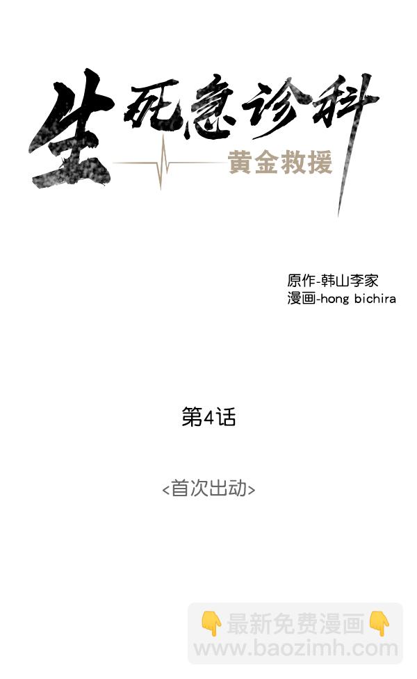 [第4话] 首次出动62