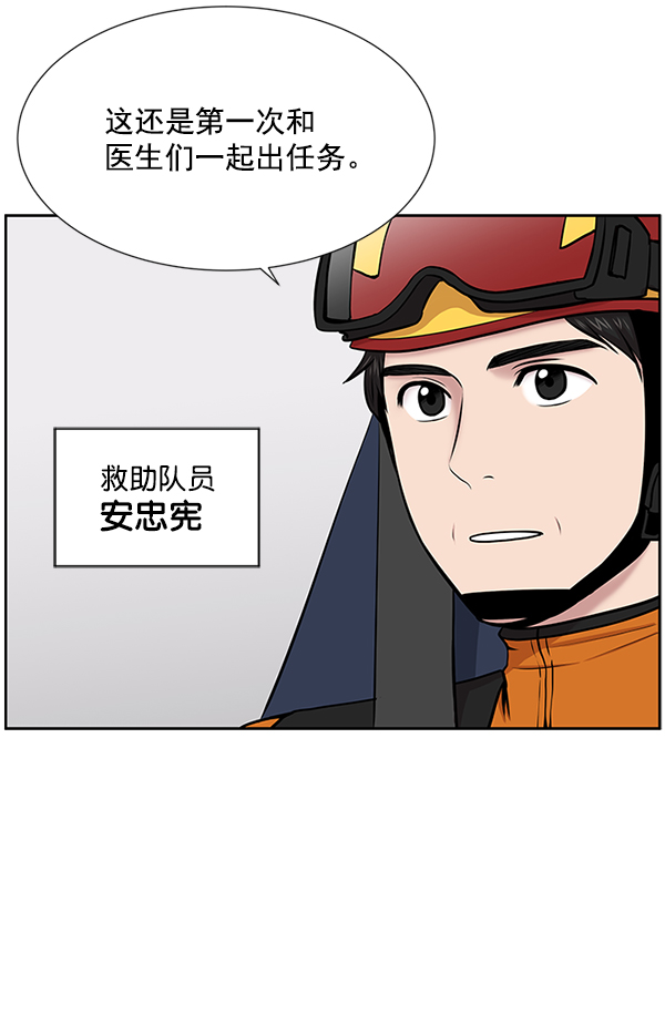 [第4话] 首次出动76