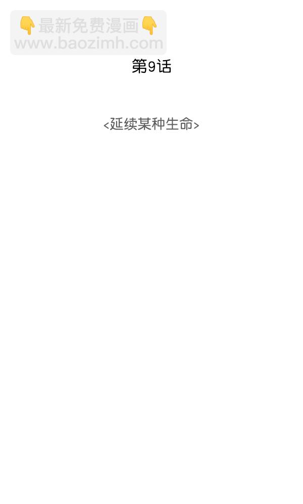 [第9话] 延续某种生命29