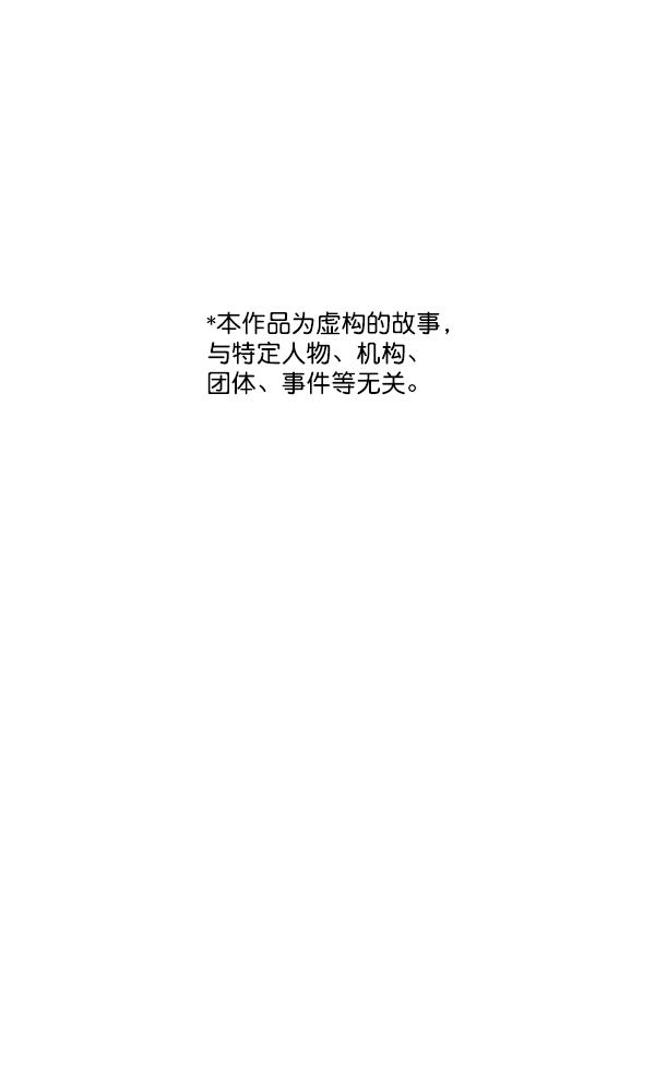[第11话] 拜托让他休息一下吧0