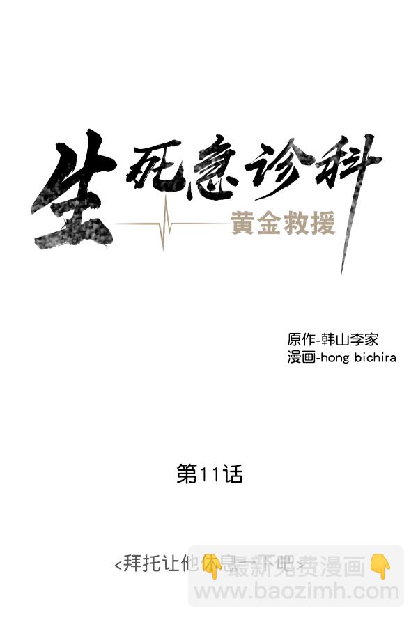 [第11话] 拜托让他休息一下吧31