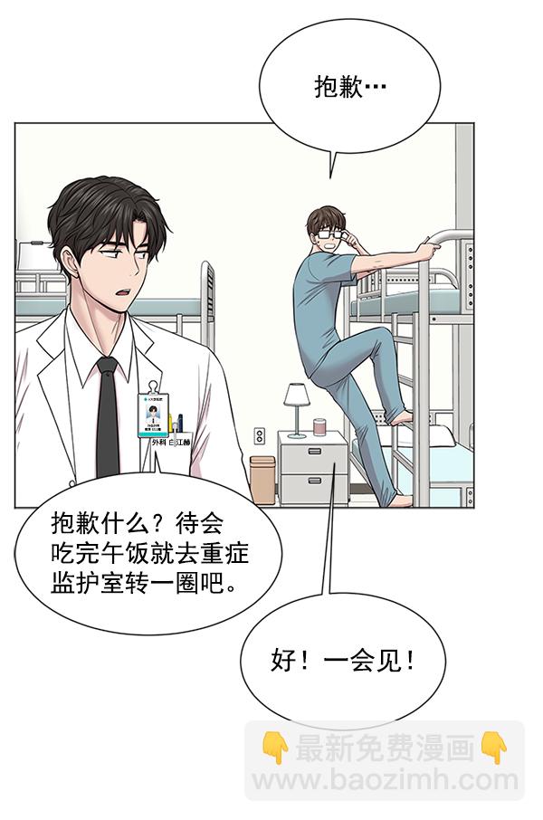 [第11话] 拜托让他休息一下吧43