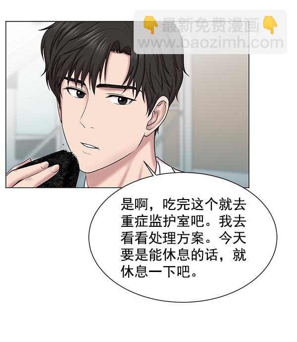 [第11话] 拜托让他休息一下吧74