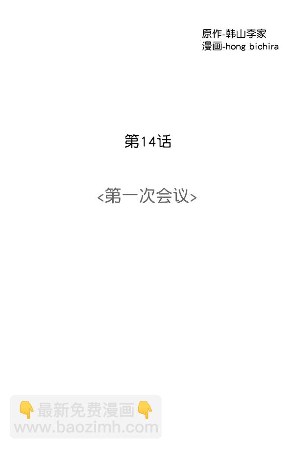[第14话] 第一次会议26