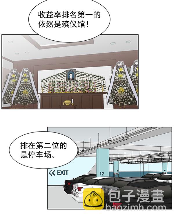[第14话] 第一次会议33
