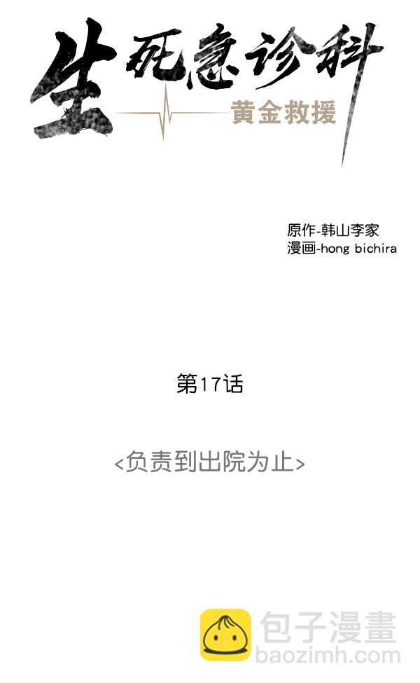 [第17话] 负责到出院为止26
