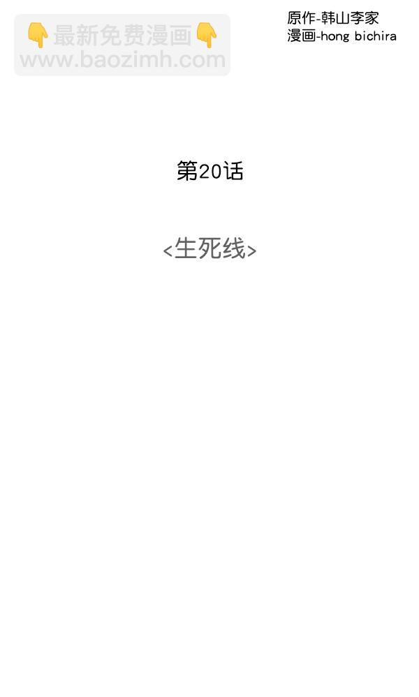 [第20话] 生死线46