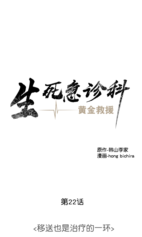 [第22话] 移送也是治疗的一环34