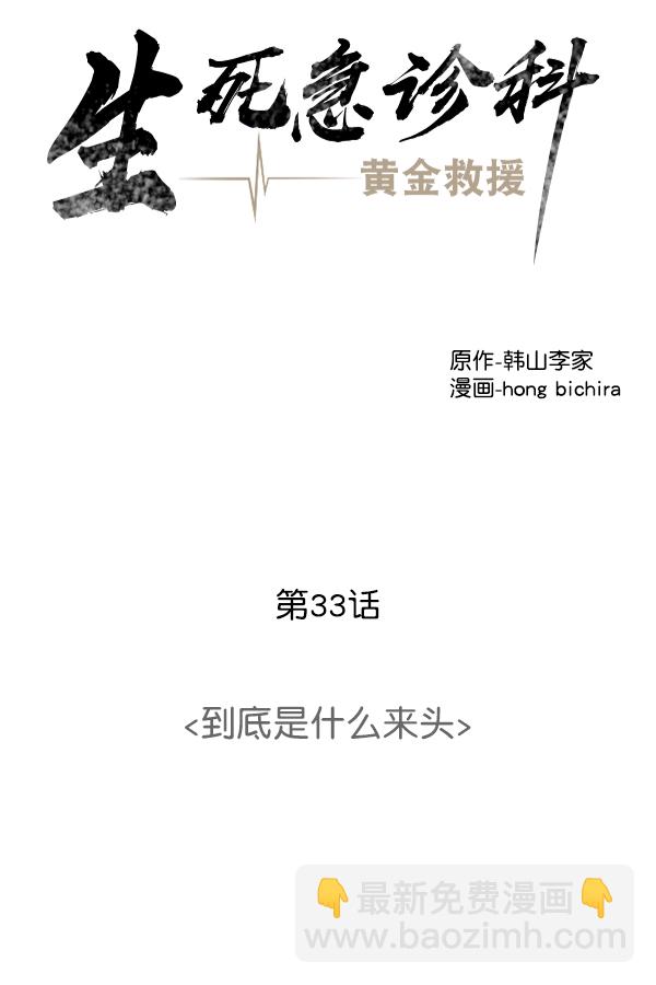 [第33话] 他到底是什么来头23