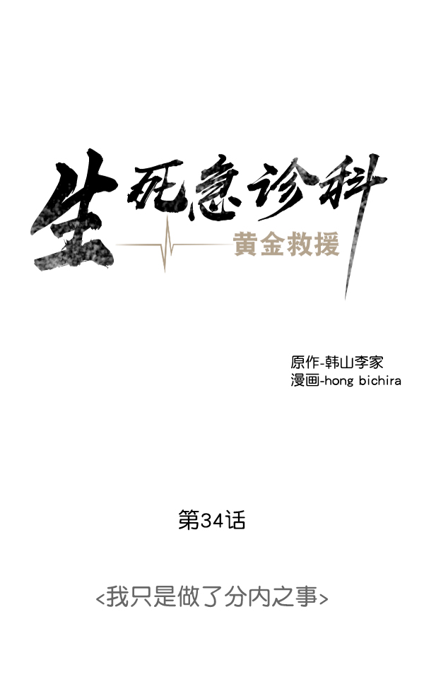 [第34话] 我只是做了分内之事26