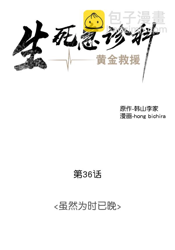 [第36话] 虽然为时已晚24