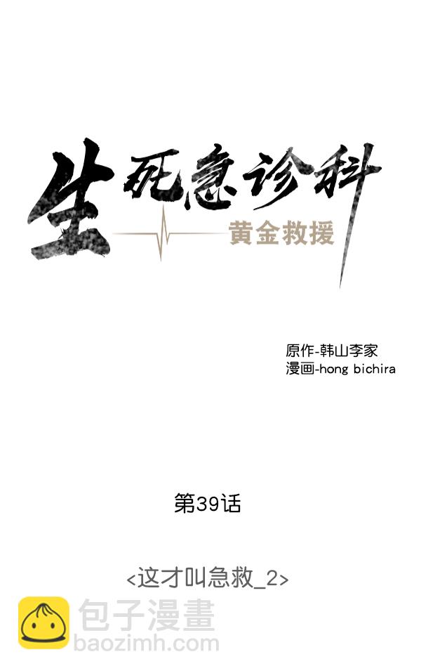 [第39话] 这才叫急救（2）30