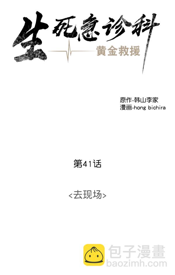 [第41话] 去现场23