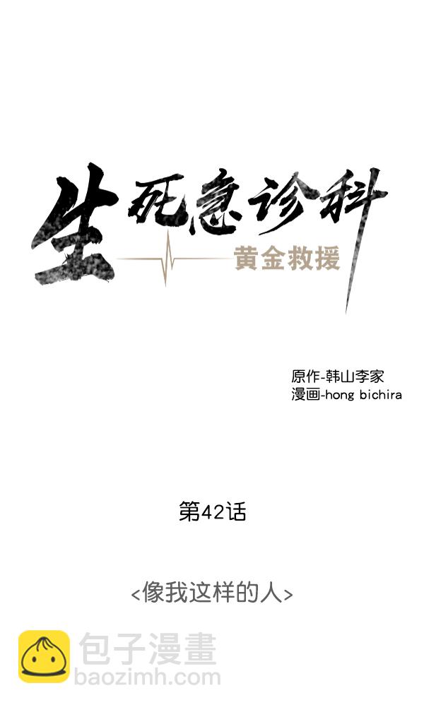 [第42话] 像我这样的人23