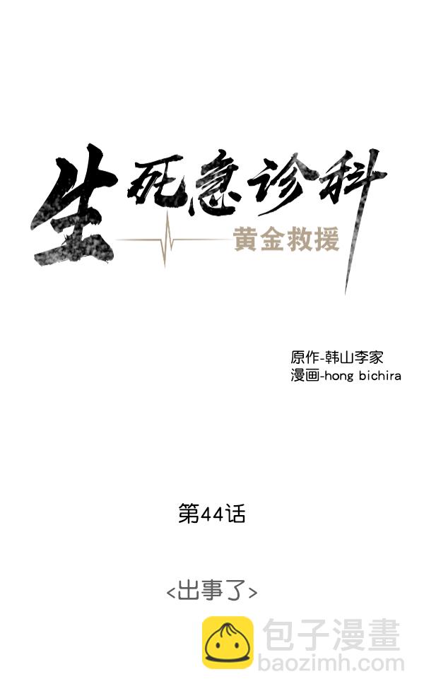 [第44话] 出事了22