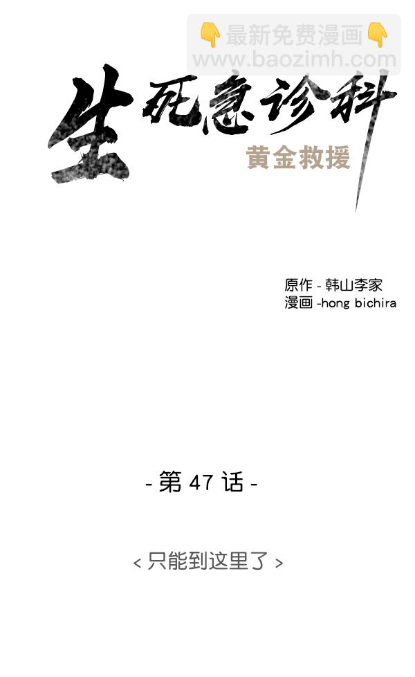 [第47话] 只能到这里了42