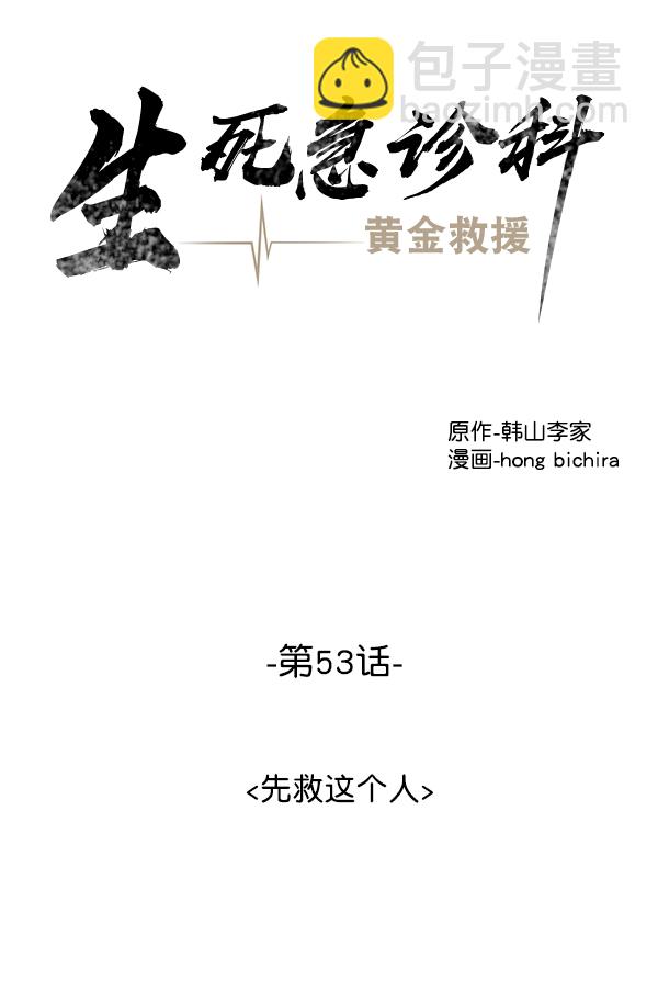 [第53话] 先救这个人27