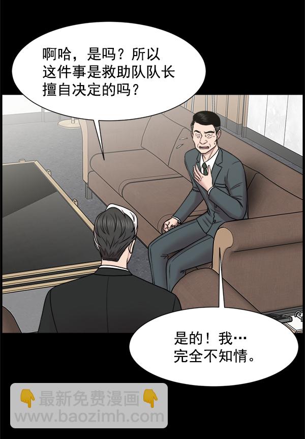 [第54话] 派直升机出动吧28
