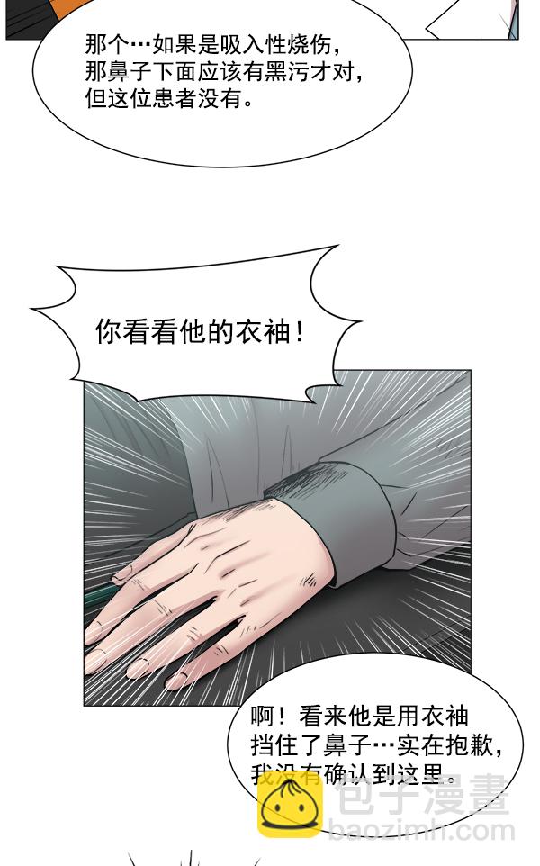 [第61话] 呼吸道烧伤很可怕22