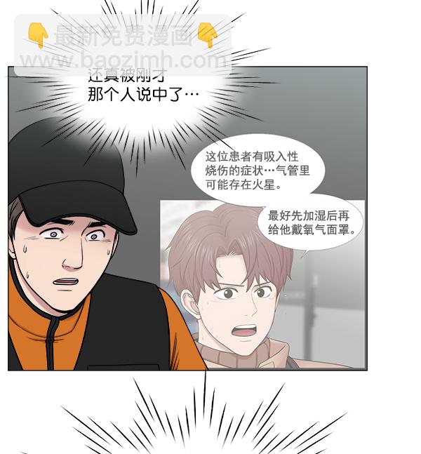 [第61话] 呼吸道烧伤很可怕23
