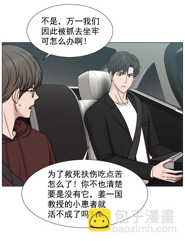 [第2部] 第2话 不只是来学习医术的24