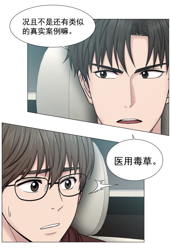 [第2部] 第2话 不只是来学习医术的29