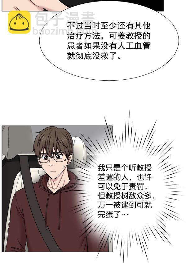 [第2部] 第2话 不只是来学习医术的34