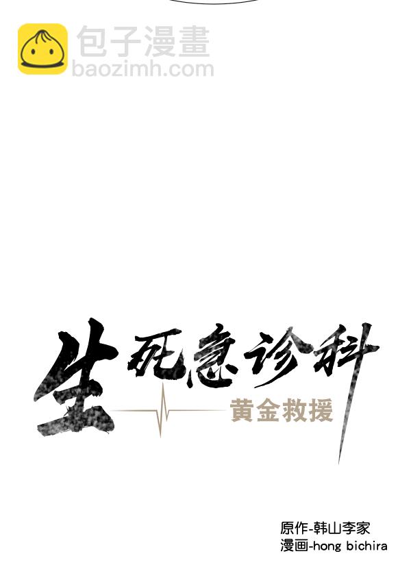 [第2部] 第2话 不只是来学习医术的63