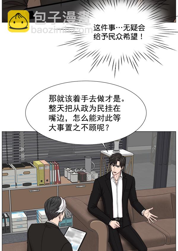 [第2部] 第4话 若想改革（2）8