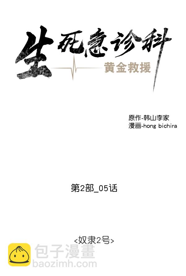 [第2部] 第5话 奴隶2号29