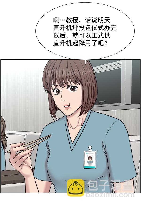 [第2部] 第7话 聚餐81
