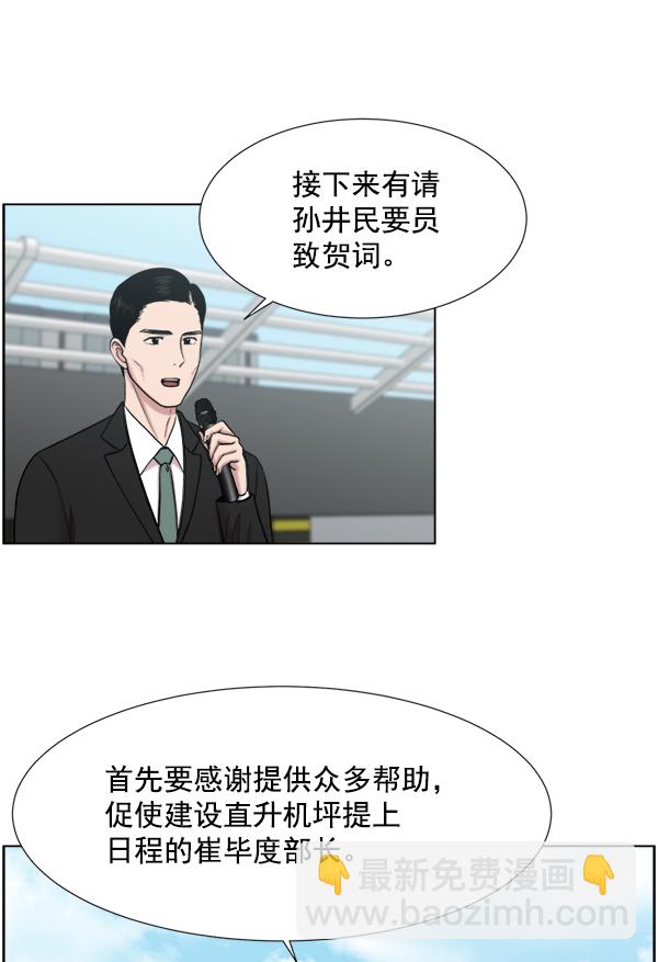 [第2部] 第8话 直升机坪投运仪式11