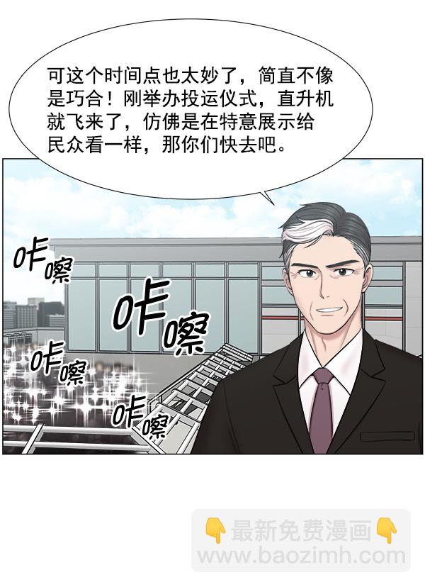 [第2部] 第8话 直升机坪投运仪式66
