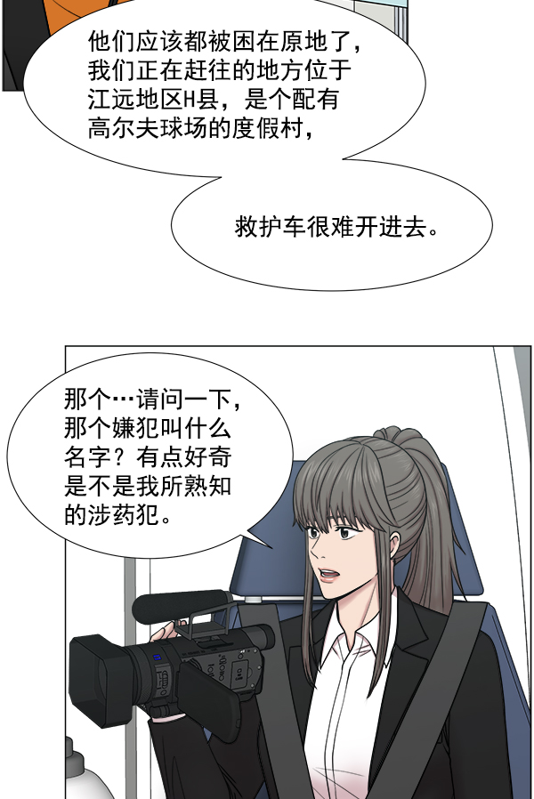 [第2部] 第8话 直升机坪投运仪式79